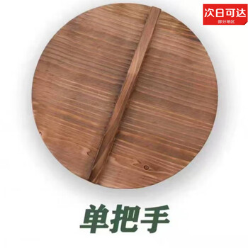 Pomelo fir round wok lid household old-fashioned pure solid wood rural large pot lid wooden pot lid water cylinder lid 32cm diameter single handle model