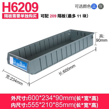 Turnover box filter strip storage box separated parts box plastic box hardware tool accessories storage box partition removable thickened outer (600x234x90) gray
