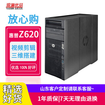 Hp (hp) z620 second-hand graphics workstation dual-channel xeon 24-core 48-thread independent display three-dimensional construction pr ps douyin video production host shandong customer customization