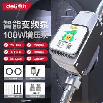 Deli fully automatic booster pump household pipeline water pump tap water heater intelligent variable frequency pump booster safety pump 100w intelligent variable frequency booster pump dl-zyb100-j2