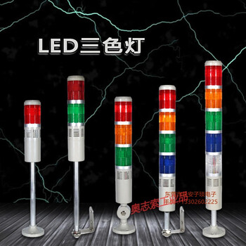 Led warning light, three-color light, machine tool tower light, four-color signal light, 5-color led alarm light, single-layer sound and light alarm, short pole disc, 24v, always on, four-color light