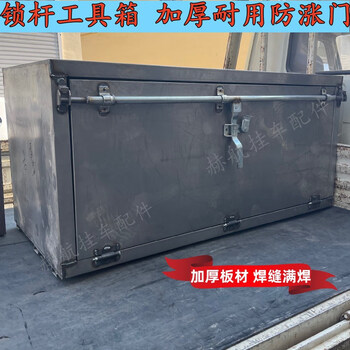 Semi-trailer large truck iron lock rod thickened tool box cuboid trailer universal rear ramp custom stainless steel 90cm*50cm*50cm