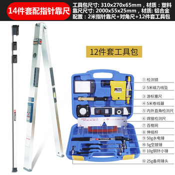 Sailotou 2-meter ruler two-meter project vertical flatness detection ruler folding horizontal ruler house inspection tool set empty 14-piece set 12-piece set + 2-meter ruler + diagonal ruler