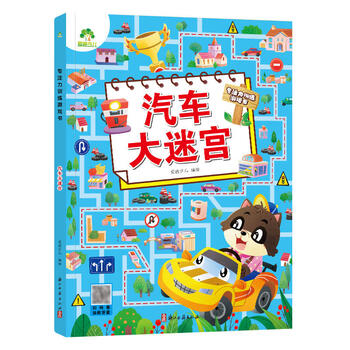Car maze - concentration training game book maze book 3-6 years old children's educational book picture book maze training book toddler logical thinking book game book