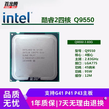 Intel core 2 series quad-core integrated display second-hand cpu q9650 9550 8300 775-pin processor intel core 2 q9550