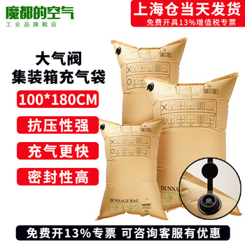 Modu's air container container buffer anti-collision inflatable bag air bag bag kraft paper inflatable bag filling bag gap bag anti-collision and shockproof protective air bag bag 50*100 atmospheric valve container inflatable bag 100*180