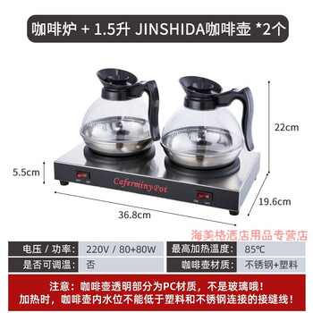 Double warm coffee stove insulation stove double-head coffee pot heating insulation heating plate 1.5 liter steel bottom 1.8 liter coffee machine coffee stove + 2 jinshida coffee pots