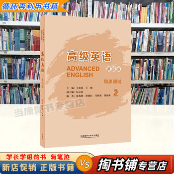 Used books with handwriting advanced english 4th edition 4th edition 12 synchronous test study guide manual zhang hanxi wang lili foreign language teaching and research press advanced english 2 synchronous test 9787521344509
