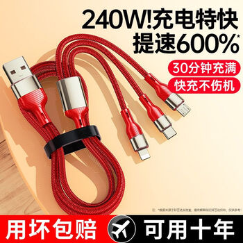 Kofi show 240w super fast charging three-in-one charging cable suitable for huawei vivo android and apple phone car charger cable 240w super fast charging alloy red exclusive speed boost 2.0 meters