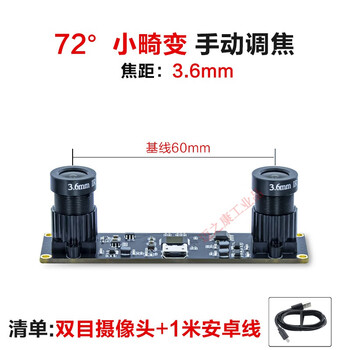 Yue changsheng is suitable for 4 million pixel dual 1080p binocular synchronization camera 3d reconstruction vr ranging usb camera 72 small distortion/3.6mm