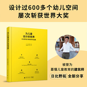 A world designed for children hibino design studio portfolio