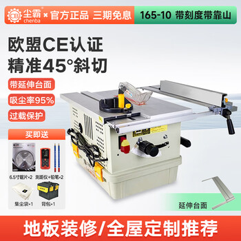 Chenba dust-free saw 165-10 cabinet installation solid wood composite floor cutting multi-functional table saw can chamfer and bevel 45 chenba 165-10 + 2 saw blades + range finder