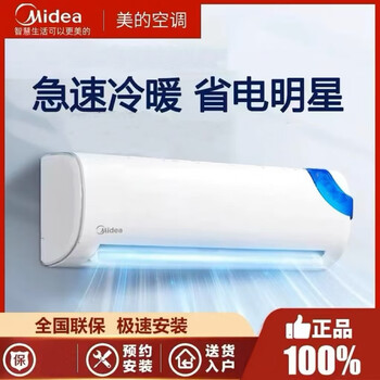 Midea air conditioner hanging large 1 hp 1.5p2p cooling star power saving star 1-level variable frequency heating and cooling fixed frequency single cooling second-hand home bedroom living room rental room wall-mounted 90% new package installation midea large 1 hp heating and cooling (delivered to your door including installation)