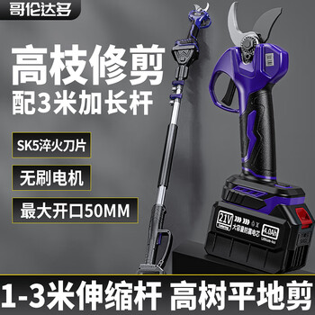 Golundado germany electric scissors to cut branches, fruit trees, garden pruning, rechargeable scissors, pruning shears, pruning machine, gardening scissors, high purple waist gold, 3-meter extension pole, high branch shears, 10-cell battery*2+charger+cutter head