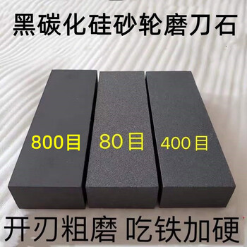 Black silicon carbide whetstone sharpening coarse grinding fine grinding whetstone household kitchen knife chef woodworking whetstone eat iron fast coarse grinding 400 mesh black silicon carbide one