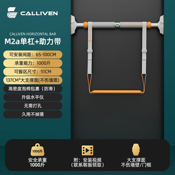 Calliven horizontal bar home indoor pull-up device home door horizontal bar punch-free floor-standing adult stretching fitness equipment m2a horizontal bar + booster belt