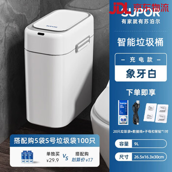 Supor bathroom smart sensor trash can for home use 2024 new toilet special sanitary bucket wall-mounted 9l ivory white rechargeable + small size 5 bags 100