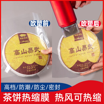 Tea xu pu'er tea cake dust-proof and moisture-proof heat shrink film pvc plastic sealing film tea seal bag shrink film fuding white tea bag