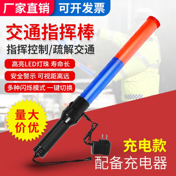 Quxing traffic baton rechargeable led flashing night road warning flash emergency evacuation handheld light stick 54cm red and blue rechargeable model - with charger