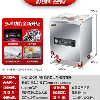 Vacuum packaging machine large industrial and commercial packaging equipment dry and wet oil powder automatic rice baling machine packaging equipment vacuum sealing all-in-one machine food delicacies vacuum preservation konodi knd-420c luxury type pure copper core large pump + double transformer