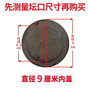 Baishengniu kimchi jar inner cover sold separately old-fashioned wine jar lid lard jar lid supplemented with pickle jar soil diameter 9cm lid inner diameter 6 points 3 outer diameter 9