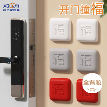 Xiluo silicone door handle anti-collision sticker thickened silicone refrigerator anti-collision buffer artifact blessing word opening door collision blessing anti-collision pad