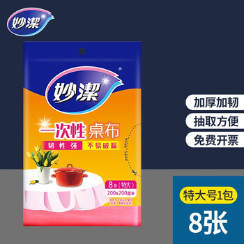 Miaojie disposable tablecloth rectangular round table plastic film tablecloth white thickened wedding home outing dinner extra large 1 pack 8 sheets 200*200cm white