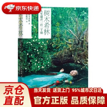 The one hundred and twenty last words of shu shilin's life (japan) shu shilin's landing and wanxia translation people's literature publishing house