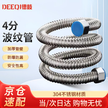 Deqi 304 stainless steel corrugated water inlet pipe, water heater hot and cold water pipe, explosion-proof and pressure-resistant corrugated water supply hose, jingcang 4 minutes 100cm (304 corrugated pipe)