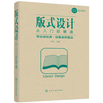 Layout design from beginner to proficient