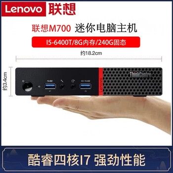 Lenovo mini host second-hand micro desktop mini computer i7 six-core m710q tenth generation m730q portable office commercial home 4k i5-6400t/8g/256g solid state 95% new