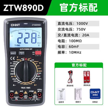 Chint chint multi-function multimeter digital high-precision intelligent anti-burn maintenance electrician special multimeter voice broadcast 890d non-voice basic class standard