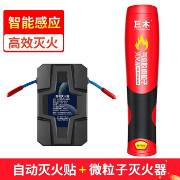 Jumu automatic fire extinguisher, car hood, engine compartment, meter box, distribution cabinet, intelligent spray hot aerosol electric vehicle automatic fire extinguishing patch device, fully automatic second generation fire extinguishing patch + aerosol fire extinguisher