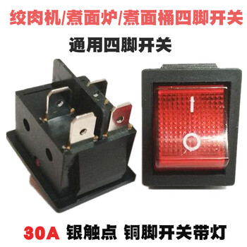 Chint noodle cooker meat grinder switch light button multi-function cooking furnace electric fryer four-legged boat-shaped four-plug switch accessories 30a silver contact switch 6 pieces