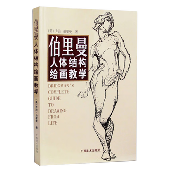 Second-hand berryman human body structure painting teaching beauty george berryman 9787806740651 8