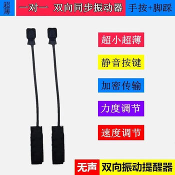 Vibration sensor, two-way reminder for blind people, silent communication vibration reminder, can step on each other's feet to receive simultaneously, 2 upgraded versions of vibration