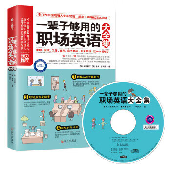 Second-hand collection of workplace english that will last a lifetime (mp3 recordings *great value*, specially designed for chinese