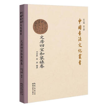 Chinese calligraphy culture series (four treasures of the study and mounted scrolls)