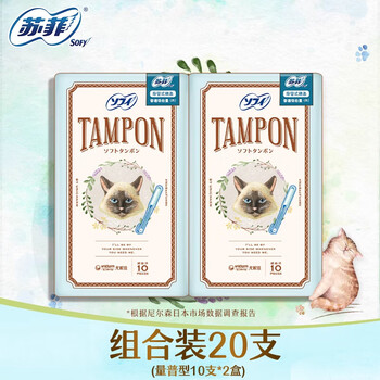 Sophie sofy cat tampons with built-in invisible daily tampons for sensitive skin, 2 boxes, 10 pcs*2 boxes