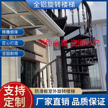 Outdoor spiral staircase for villa self-built house, outdoor special aluminum alloy fire balcony spiral staircase door-to-door installation