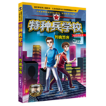 Second-hand special forces school field adventure series, catch hackers smartly, 90% new