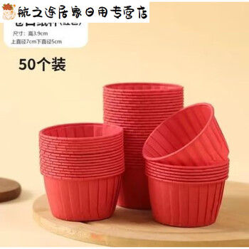Junmo cupcake finished product high temperature resistant cup muffin cup top hat baking household golden paper tray maroon red roll top cup 50 pieces