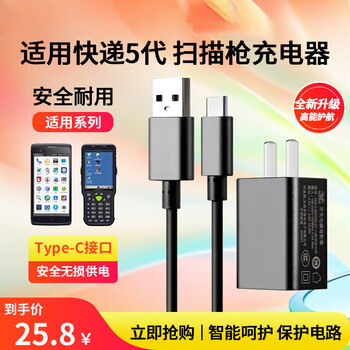 Xaro is suitable for scanner gun data line express 5th generation, 7th generation pakistani gun, dongda integrated seuic a9 pda express scanner gun charger 5v2a android power adapter set 1 meter - type-c charging cable + charging head 5v2a