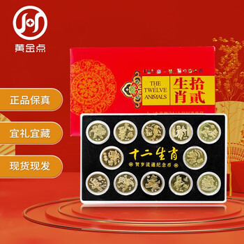 Complete set of the first round of twelve zodiac signs circulating commemorative coins from 2003 to 2014, gift box, coin collection