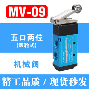 Lever roller type mechanical valve mv09 pneumatic reversing valve two-position five-way control valve sliding travel switch for other pipeline configurations, please contact customer service