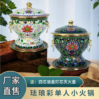 Cloisonne copper hot pot single person environmentally friendly oil small hot pot one person one pot thickened household commercial pure copper enamel copper pot yellow lotus 19cm stainless steel liner