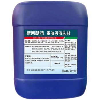 Shengjing langrun heavy oil stain cleaning agent zyw01 25kg*1 barrel