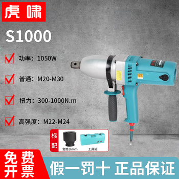 Huxiao electric wrench 220v high power high torque wrench industrial grade auto repair crane tire impact electric wind cannon s1000 torque 300-1000n.m