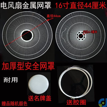 Suitable for midea fan accessories, outer cover, iron mesh cover, metal shell accessories, floor fan, electric fan, front and rear shell, table fan, 16 inches in diameter, 44cm