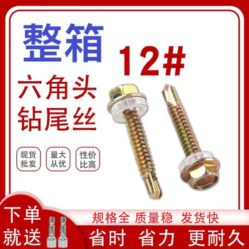 Sailotou whole box m48mm external hexagon drill tail screw dovetail wire self-drilling wire self-tapping self-drilling color plate drill tail wire dovetail this non-standard model please be careful when taking pictures